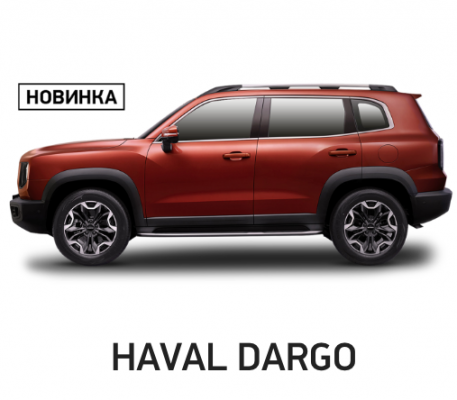 Отзывы на ремонт Ремонт вмятин автомобиля Haval Dargo